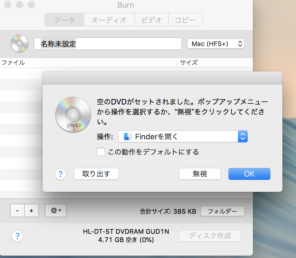 結婚式の余興とかプロフィールとかの 自作ムービー をdvdに焼く方法 For Mac Blog スワブロ スワローインキュベート