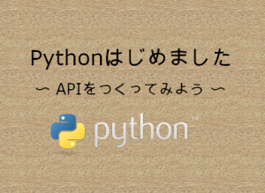 Pythonはじめました