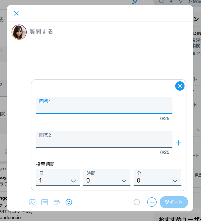 やってみよう Twitter ツイッター の アンケート 投票 機能 とやり方 Blog スワブロ スワローインキュベート