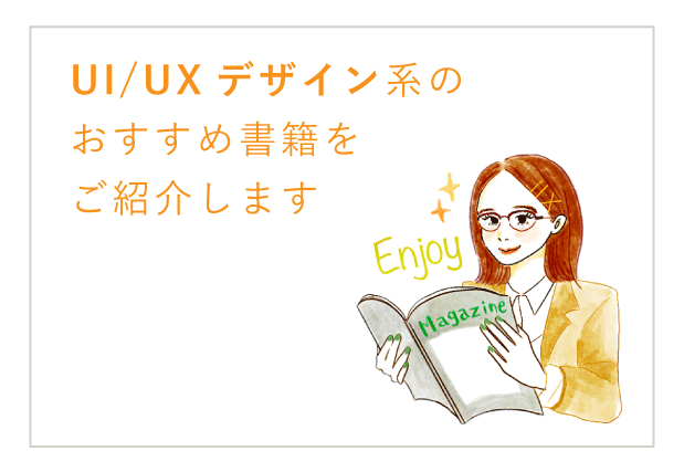 Ui Uxデザイン関連のおすすめ本を紹介するの巻 Blog スワブロ スワローインキュベート