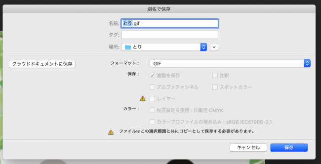 Gifアニメーションをafter Effectsとphotoshopを使って作る Blog スワブロ スワローインキュベート Gifアニメーションをafter Effectsとphotoshopを使って作る Blog スワブロ スワローインキュベート